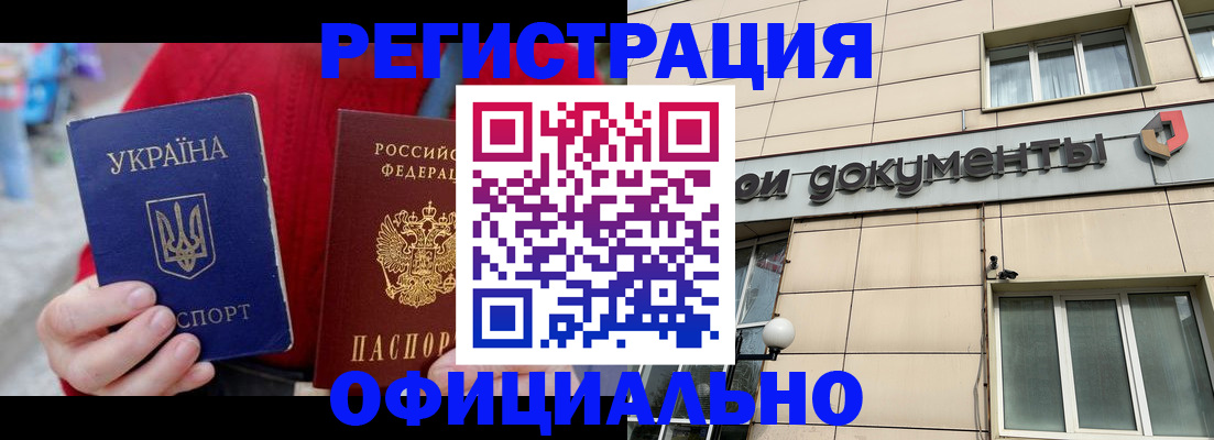 купить прописку в Бахчисарае