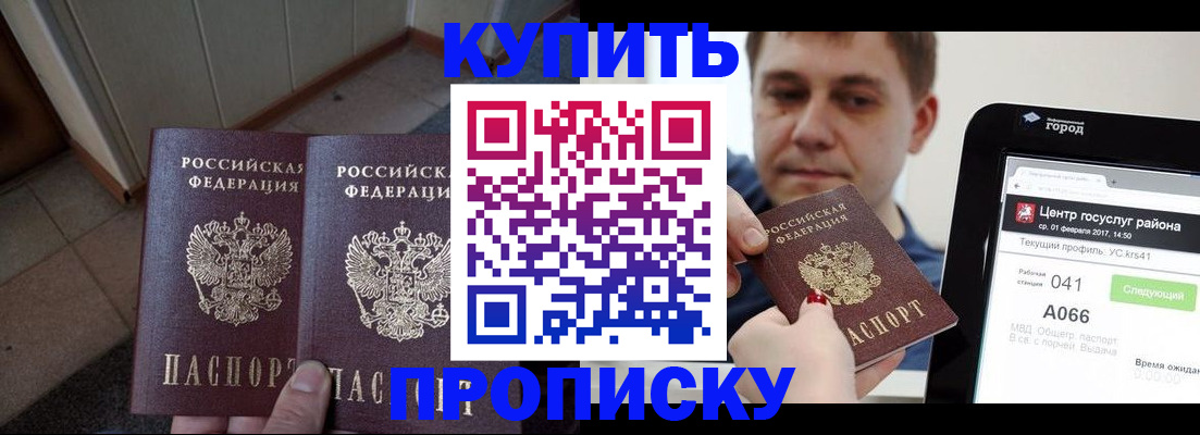 временная прописка в Бахчисарае