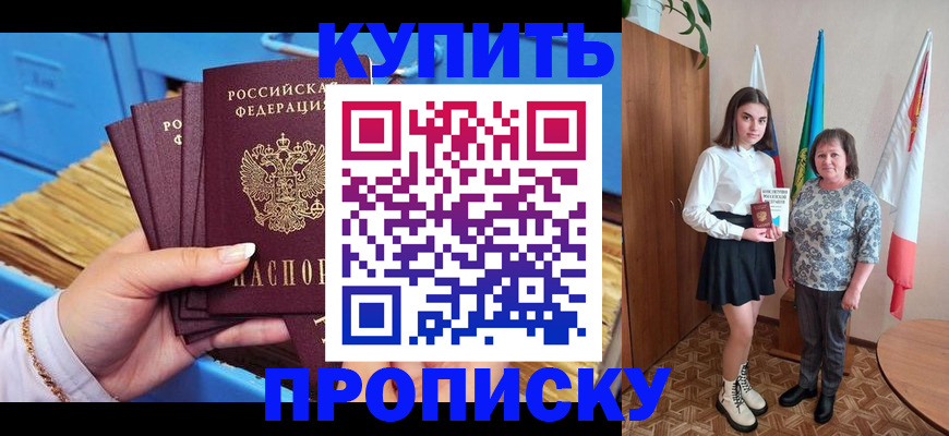 прописка регистрация в Бахчисарае