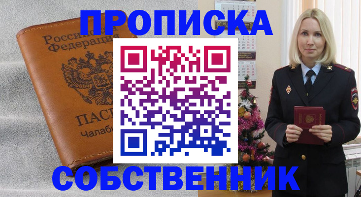 прописка иностранных граждан в Бахчисарае