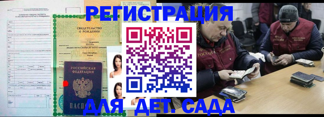 прописка законно в Бахчисарае